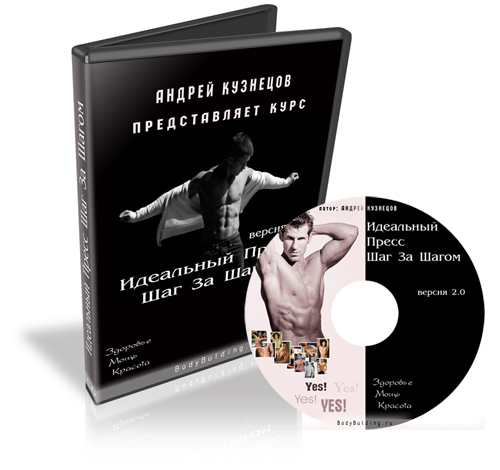 Идеальный Пресс Шаг За Шагом_0.jpg